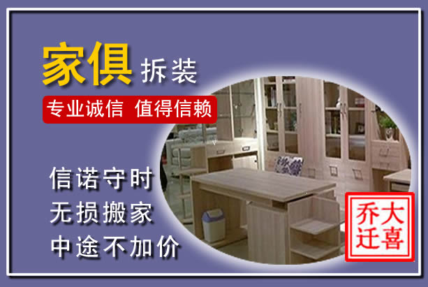 勐海家俱拆装搬运